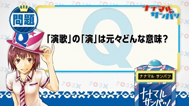 (C)杉基イクラ／KADOKAWA (C)７○３×クイズ研究会