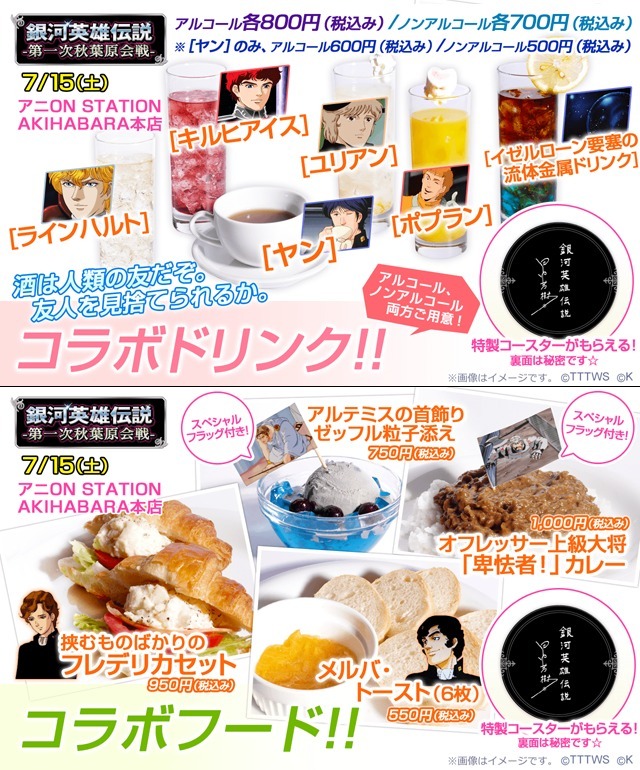 「銀河英雄伝説 第一次秋葉原会戦」