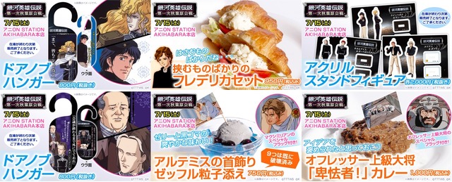 「銀河英雄伝説 第一次秋葉原会戦」