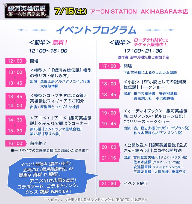 「銀河英雄伝説 第一次秋葉原会戦」