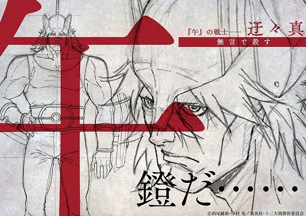 (C)西尾維新・中村 光／集英社・十二大戦製作委員会