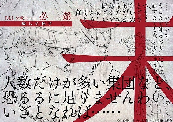 (C)西尾維新・中村 光／集英社・十二大戦製作委員会