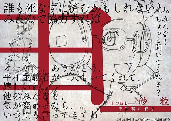 (C)西尾維新・中村 光／集英社・十二大戦製作委員会