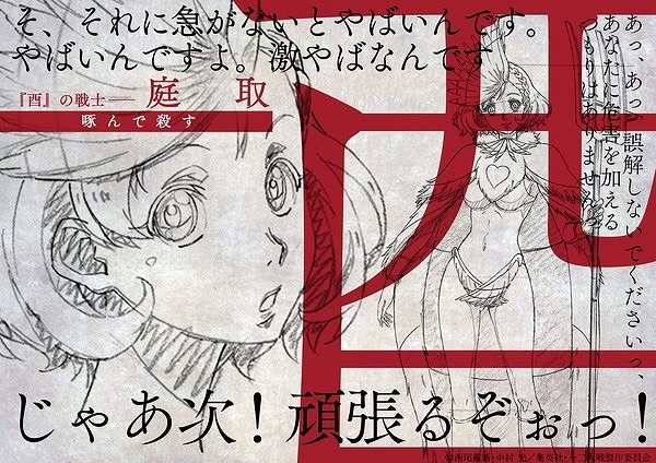 (C)西尾維新・中村 光／集英社・十二大戦製作委員会