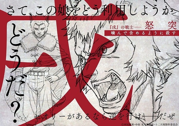 (C)西尾維新・中村 光／集英社・十二大戦製作委員会