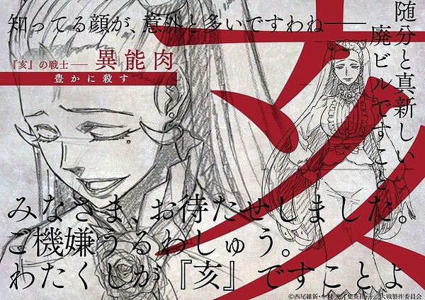 (C)西尾維新・中村 光／集英社・十二大戦製作委員会