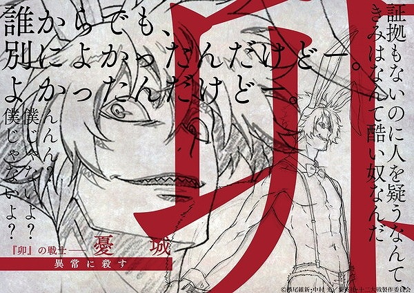 (C)西尾維新・中村 光／集英社・十二大戦製作委員会