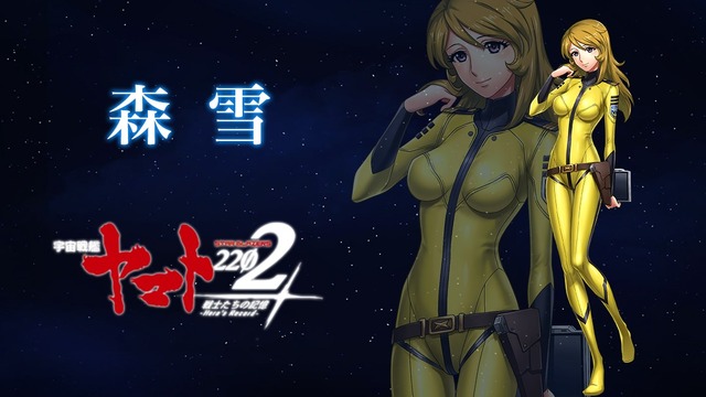 (C)西崎義展/宇宙戦艦ヤマト2202製作委員会(C)西崎義展/宇宙戦艦ヤマト2199製作委員会(C)YAMATO CREW / S.NISHIZAKI