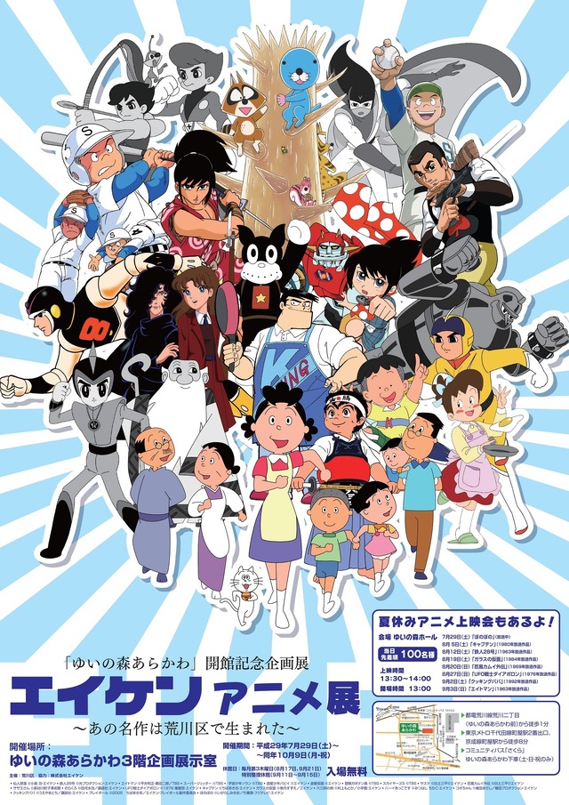 エイケンのアニメ展が開催決定 「サザエさん」から「ぼのぼの」まで資料を多数展示