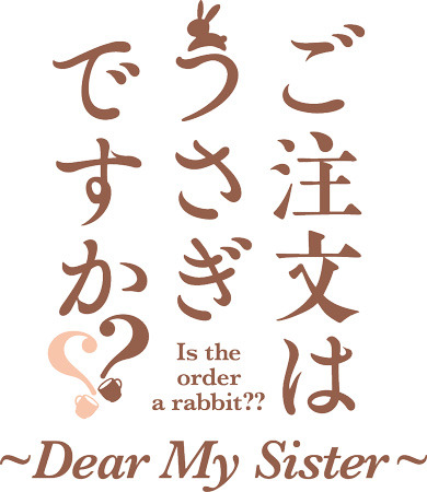 （c）Koi・芳文社／ご注文は製作委員会ですか？？