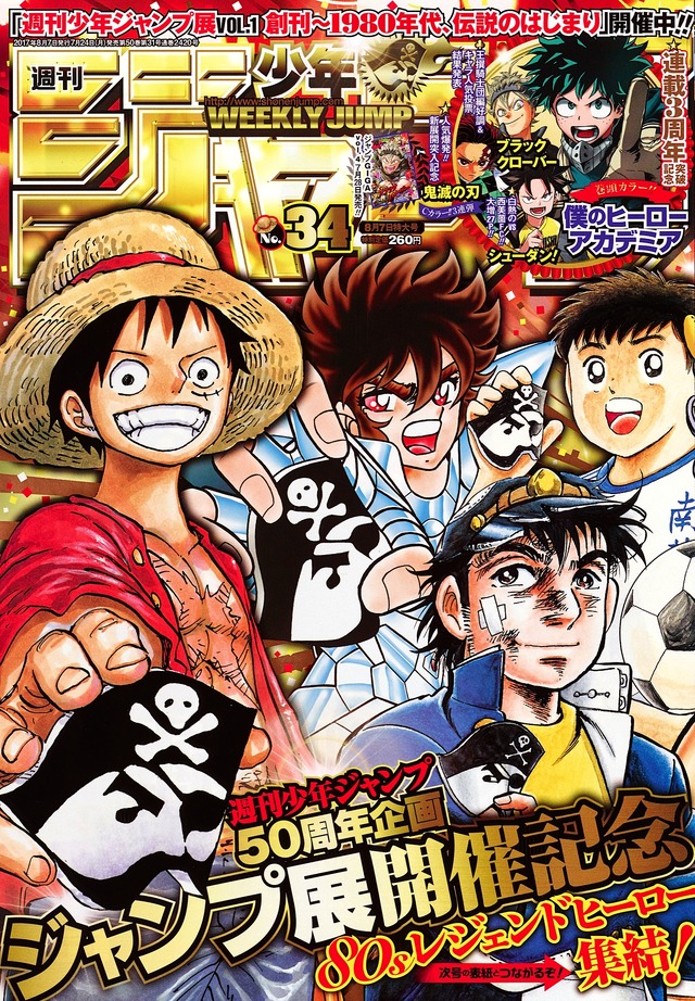 （ｃ）週刊少年ジャンプ2017年34号／集英社