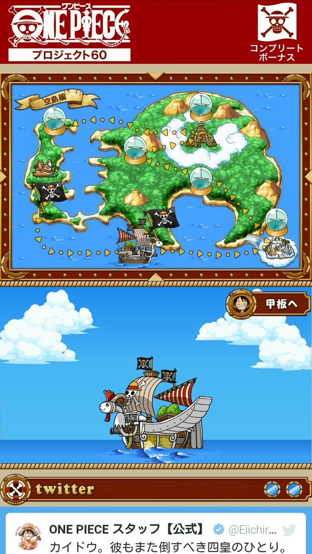 「ONE PIECE プロジェクト60」