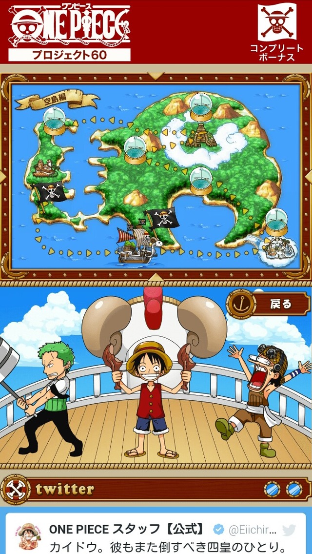 「ONE PIECE プロジェクト60」
