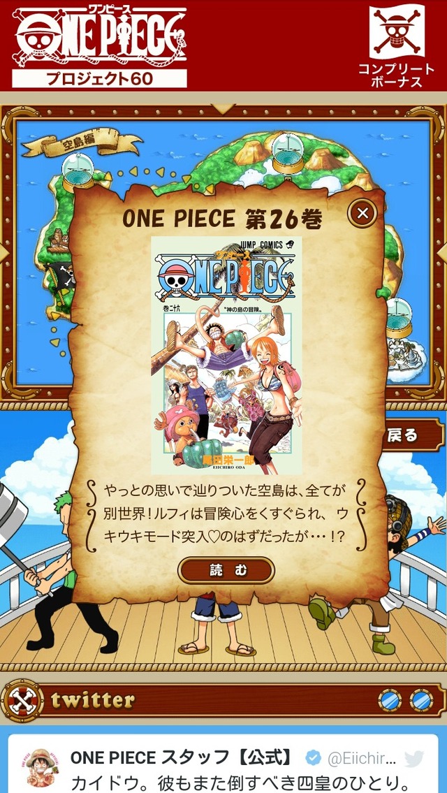 「ONE PIECE プロジェクト60」