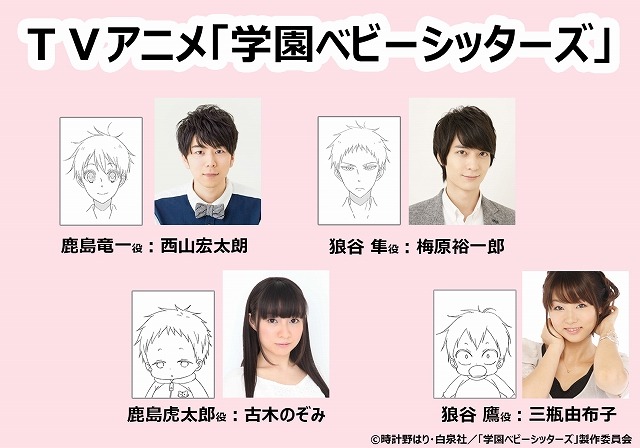 （C）時計野はり・白泉社／「学園ベビーシッターズ」製作委員会