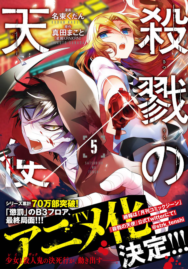 『殺戮の天使』がTVアニメ化 「電ファミニコ ゲームマガジン」発のサイコホラーアドベンチャー