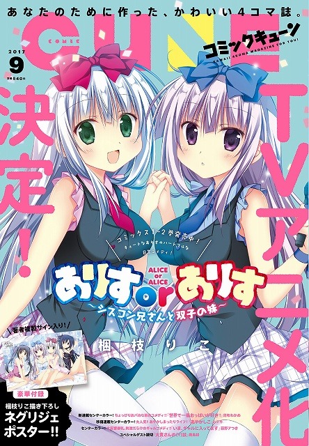 「ありすorありす」TVアニメ化決定 双子姉妹との日常を描くコメディ