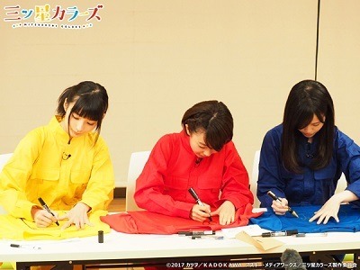 (C) 2017 カツヲ／ＫＡＤＯＫＡＷＡアスキー・メディアワークス／三ツ星カラーズ製作委員会