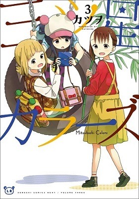 (C) 2017 カツヲ／ＫＡＤＯＫＡＷＡアスキー・メディアワークス／三ツ星カラーズ製作委員会