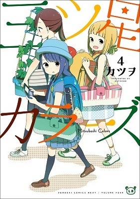 (C) 2017 カツヲ／ＫＡＤＯＫＡＷＡアスキー・メディアワークス／三ツ星カラーズ製作委員会