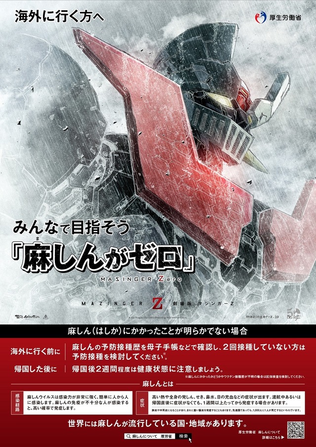 （c）永井豪／ダイナミック企画・MZ製作委員会