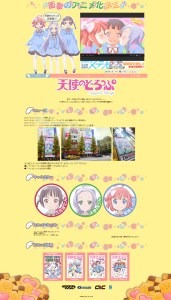 「天使のどろっぷ」