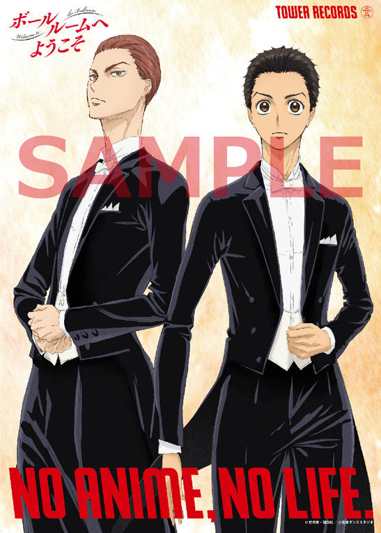 「ボールルームへようこそ」がタワレコとコラボ ポスター掲出や開店アナウンスを実施