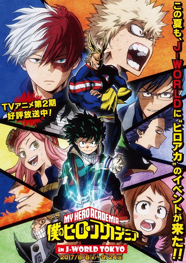 (C) 堀越耕平／集英社・僕のヒーローアカデミア製作委員会