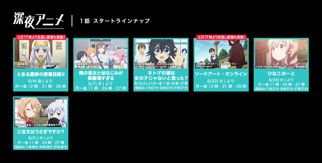 AbemaTVが8月特番ラインナップを発表 「終物語」や「ハイキュー!!」、「ひぐらし」など