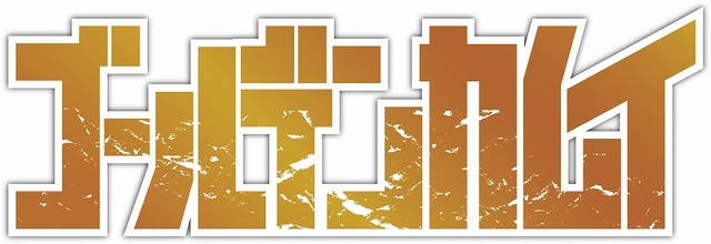 （c）野田サトル／集英社・ゴールデンカムイ製作委員会