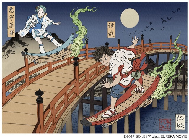 （C）2017 BONES／Project EUREKA MOVIE