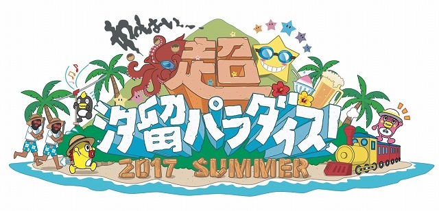 「ナナマル サンバツ」高校生クイズとの無料コラボイベント、川島海荷＆桝太一ら出演
