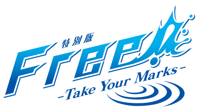 「特別版 Free!-Take Your Marks-」特報&キービジュアルが公開 遙らメインキャラ集結
