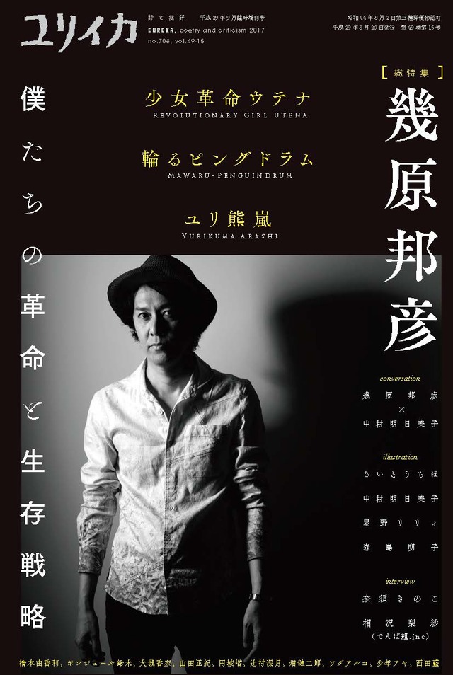 「おそ松さん」第2期EDにトータス松本ら参加 「ユリイカ」最新号は“幾原邦彦”特集：8月8日記事まとめ
