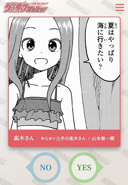 「からかい上手の高木さん」が理想のデートスポットをナビゲート 「ゲッサンウォーカー」オープン