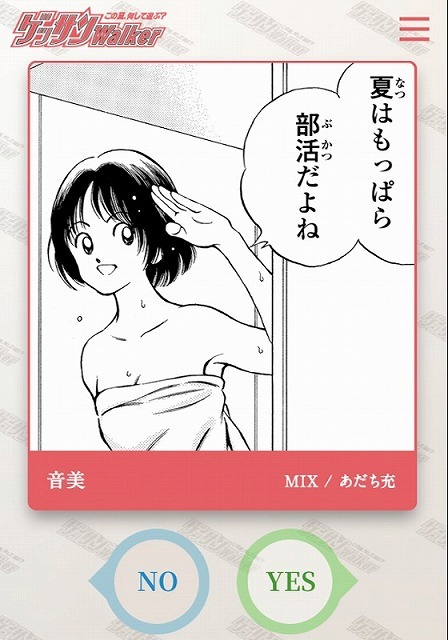 「からかい上手の高木さん」が理想のデートスポットをナビゲート 「ゲッサンウォーカー」オープン