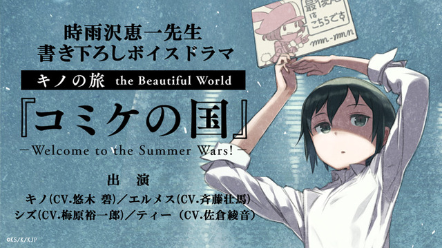 （c）2017 時雨沢恵一／ＫＡＤＯＫＡＷＡ　アスキー・メディアワークス／キノの旅の会