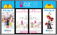 「サマーウォーズ」期間限定カフェで参加型イベント開催 熊徹の来店も