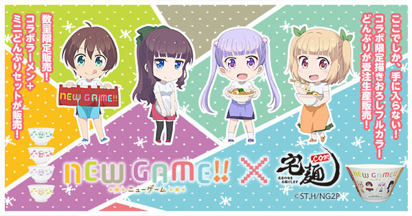 「NEW GAME!!」が人気ラーメン店とコラボ キャストサイン入りどんぶりのプレゼント企画も