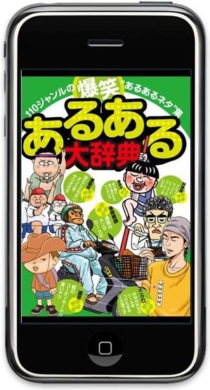 三才ブックス『爆笑!!!あるある大辞典』