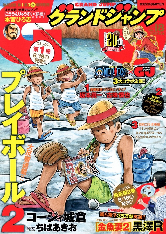 （c）グランドジャンプ2017年18号／集英社