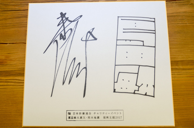 高山みなみ＆島田敏のサイン色紙を3名様に「日俳連チャリティーイベント」プレゼント企画