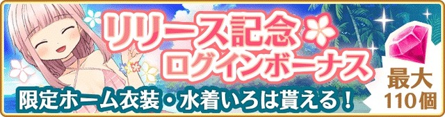 「マギアレコード」配信開始、イベント「水着いろは」やマギアストーンプレゼントも