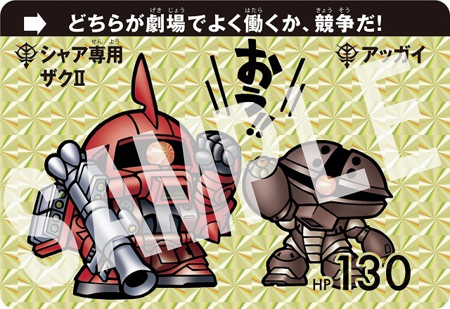 (C)創通・サンライズ