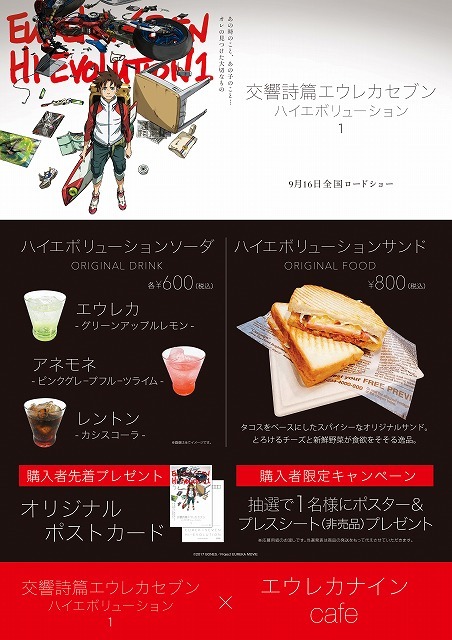 （C）2017 BONES／Project EUREKA MOVIE