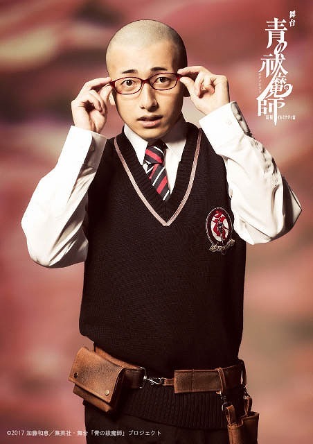 （C）2017 加藤和恵／集英社・舞台「青の祓魔師」プロジェクト