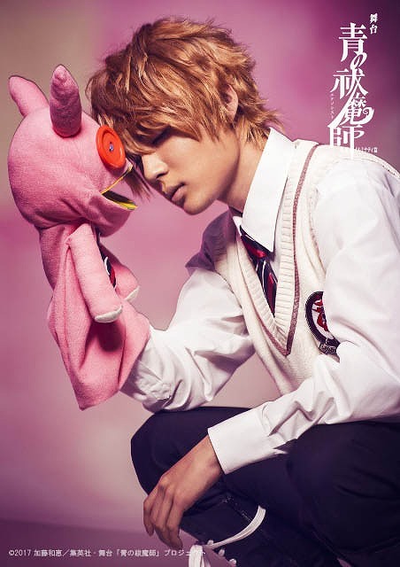 （C）2017 加藤和恵／集英社・舞台「青の祓魔師」プロジェクト