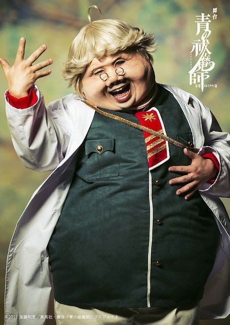 （C）2017 加藤和恵／集英社・舞台「青の祓魔師」プロジェクト