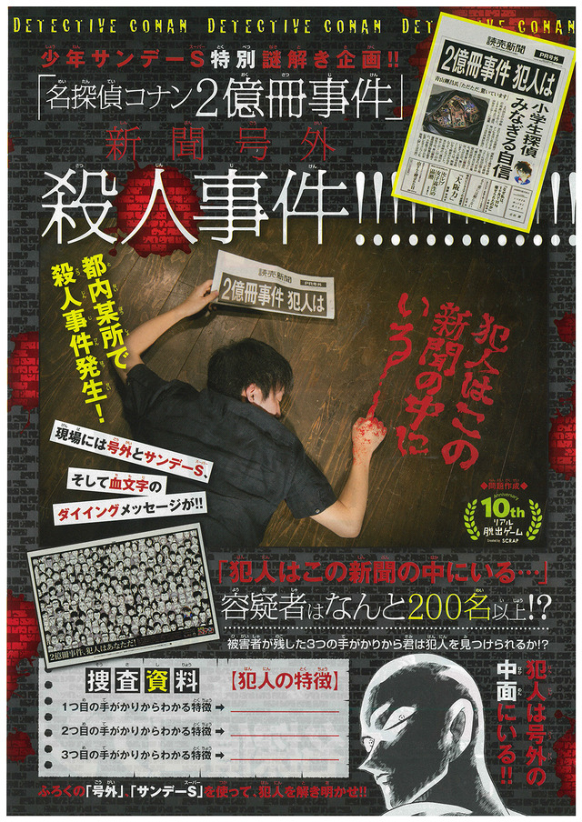 (c)青山剛昌/小学館