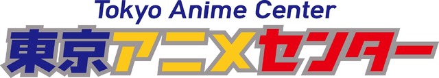 「東京アニメセンター」が市ヶ谷・DNPプラザに移設 10月28日に新規オープン